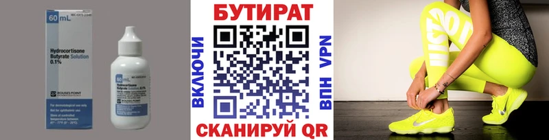 где найти   Белоозёрский  БУТИРАТ бутандиол 